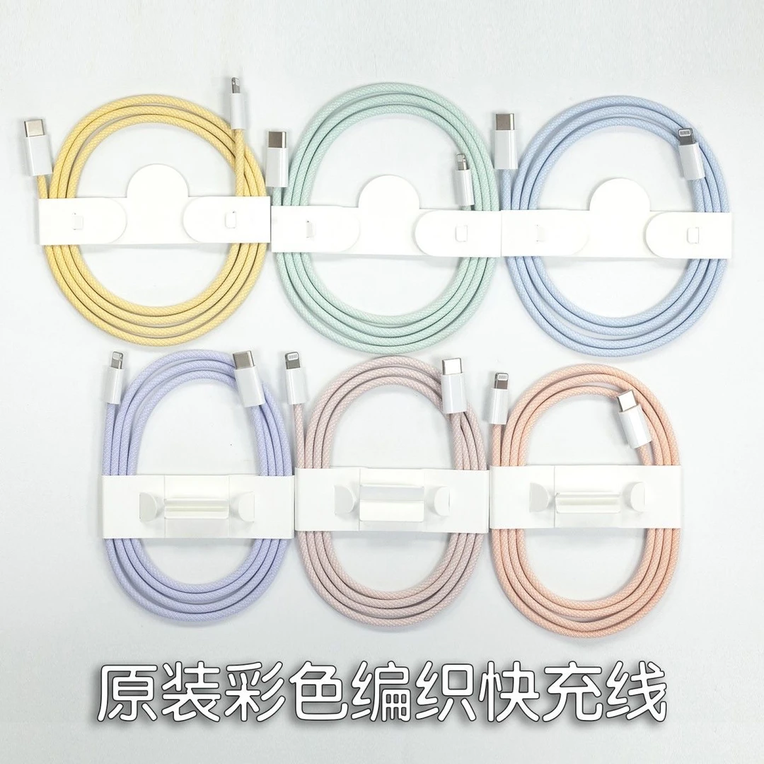 95新 Apple/苹果 原装彩色编织线TypeC-Lighting 1米14系列及以下