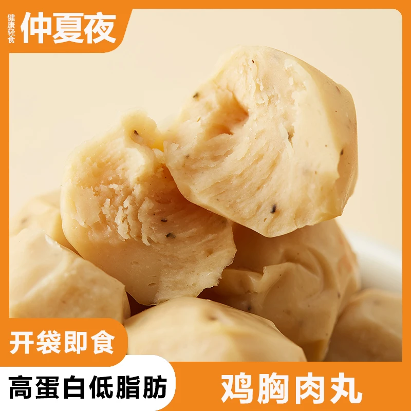 王些黑专属仲夏夜即食低脂肪高蛋白鸡胸肉丸60g*10袋鸡肉丸代餐
