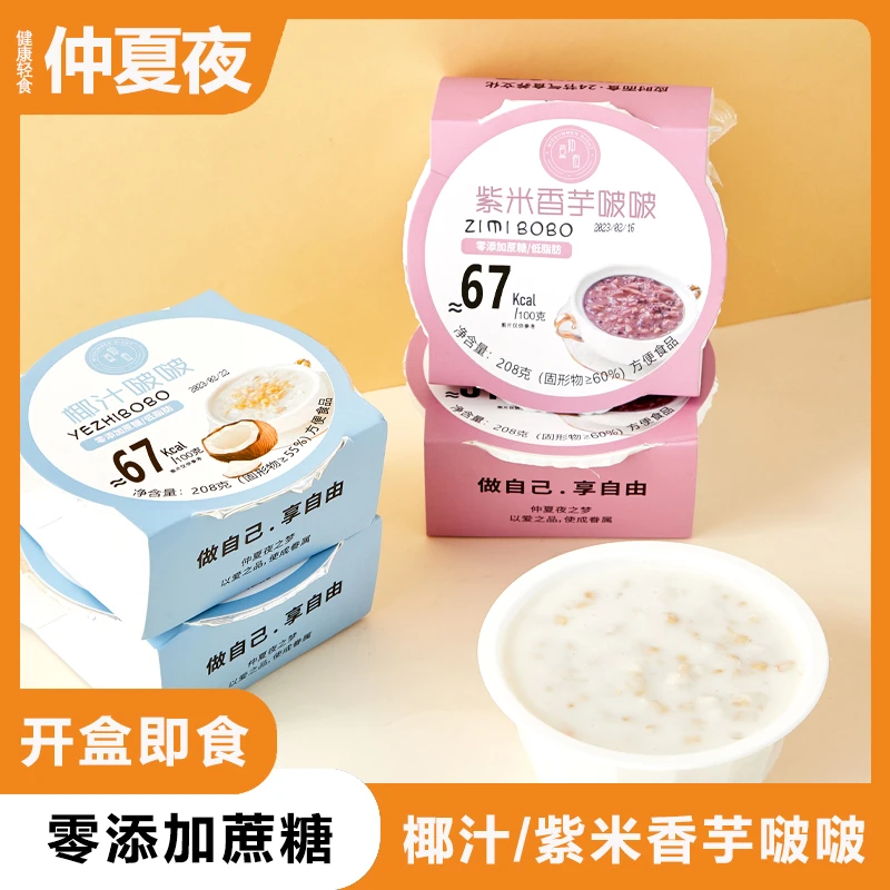 仲夏夜厚椰啵啵 生椰/芋泥即食营养饱腹椰子轻食甜品208g/盒*