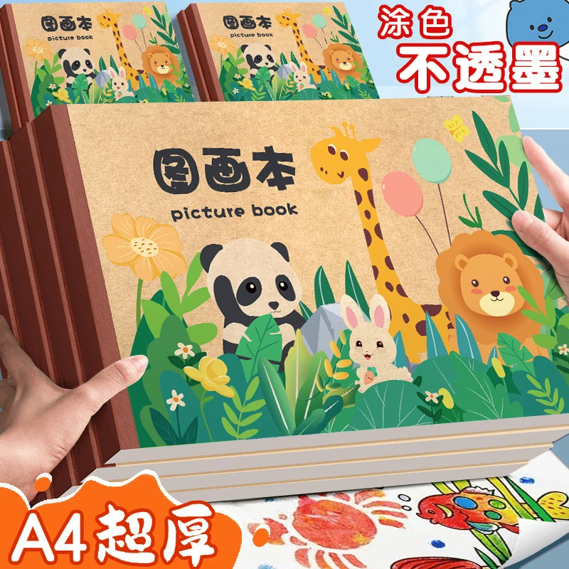 A4儿童空白图画本小学生用画画本幼儿园涂色本美术大号纸素描加厚