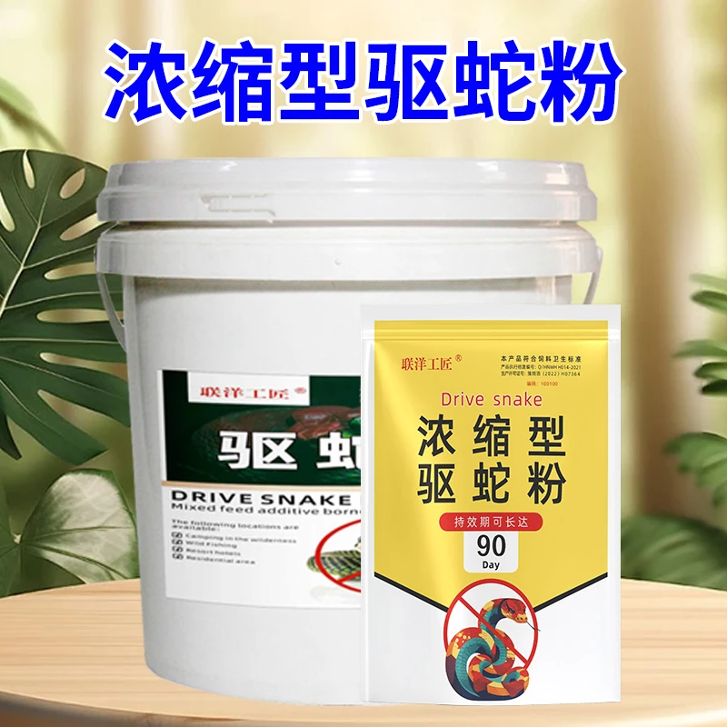 强力长效驱蛇粉无毒户外垂钓露营生物驱虫使用持久安全驱蛇时效长