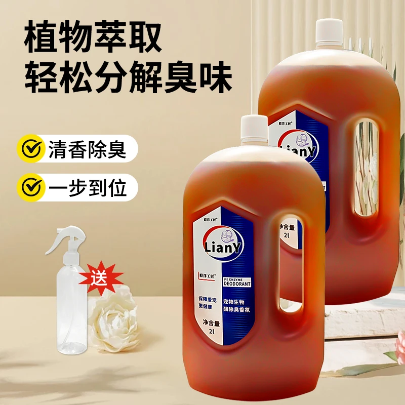 4斤装家用除臭剂除臭喷雾宠物除臭剂生物酶除臭猫狗通用可拖地