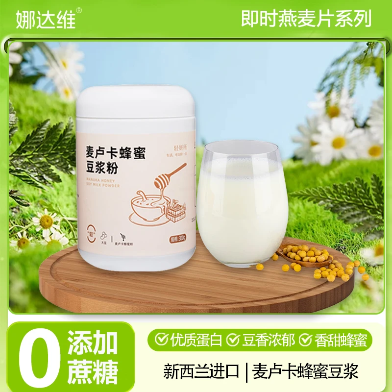 麦卢卡蜂蜜豆浆不加蔗糖蜂蜜香醇冲泡营养早餐代餐即食粉细腻冲饮