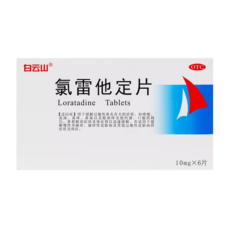 白云山 氯雷他定片 10mg*6片