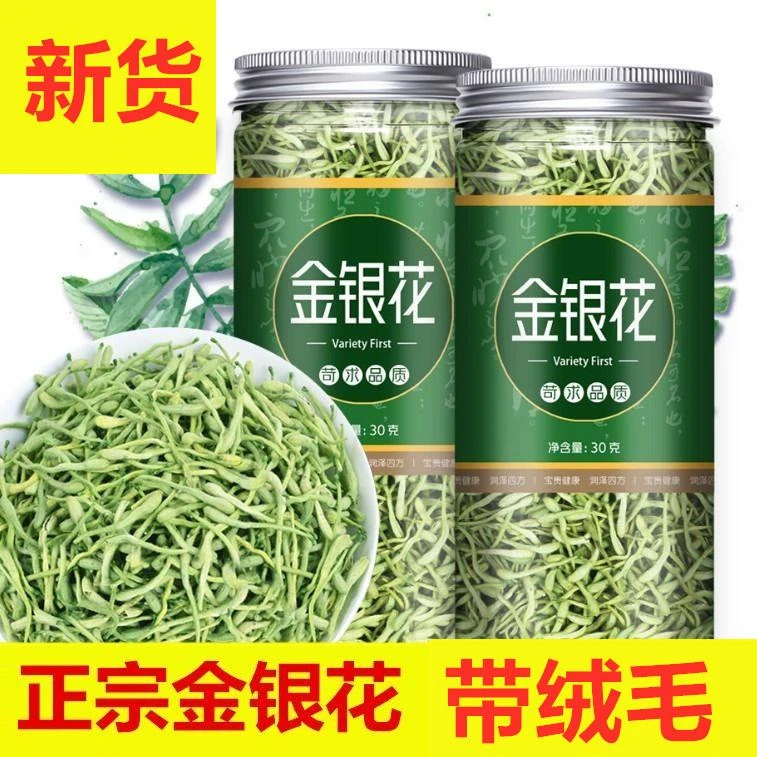 河南封丘带绒毛优质花茶新货正品正宗精选金银花茶包瓶装泡水泡茶