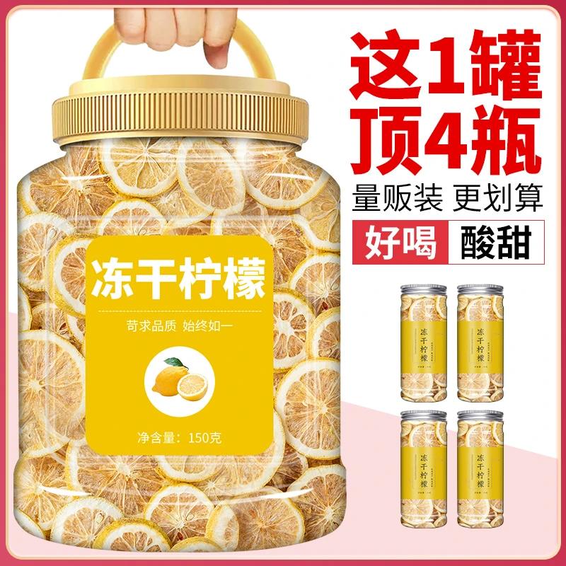 冻干柠檬片泡茶干片真材实料罐装耐泡酸甜泡水喝金桔百香果茶生态