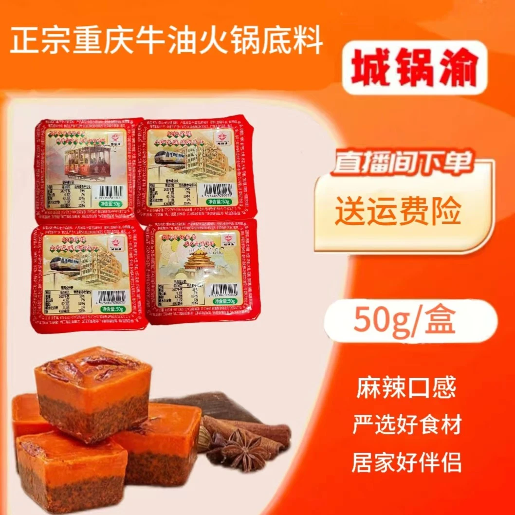老火锅底料50g*10碗 炒菜 烤鱼 火锅 麻辣烫 独立包装 麻辣鲜香
