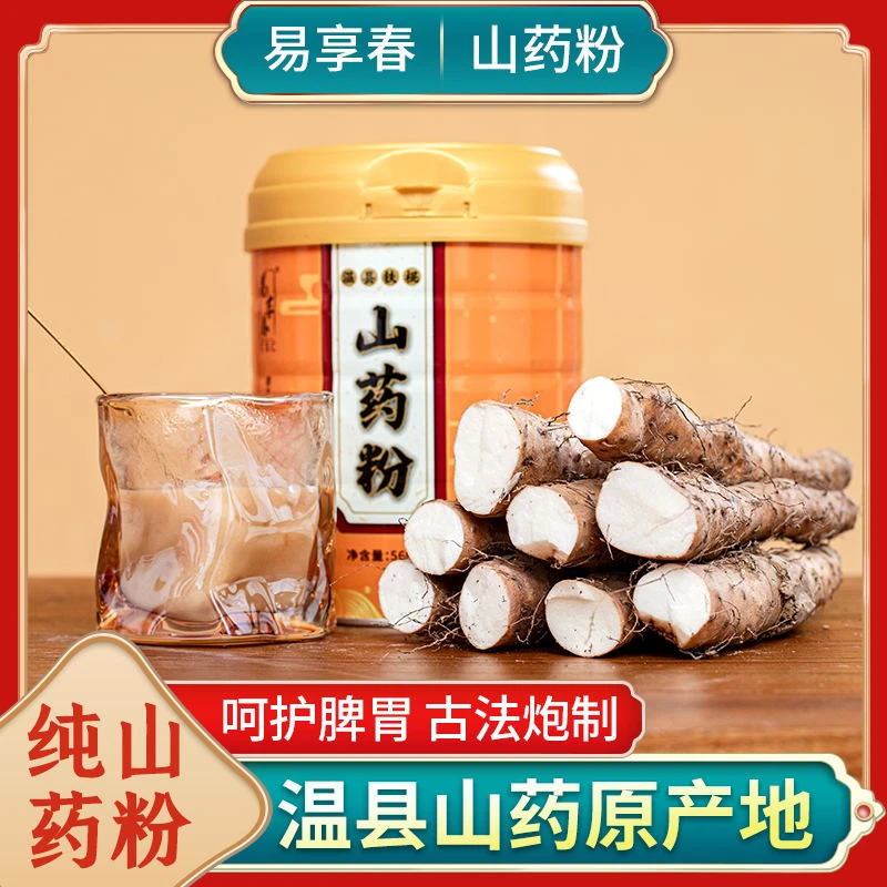 易享春焦作铁棍山药粉易享春生鲜旗舰店