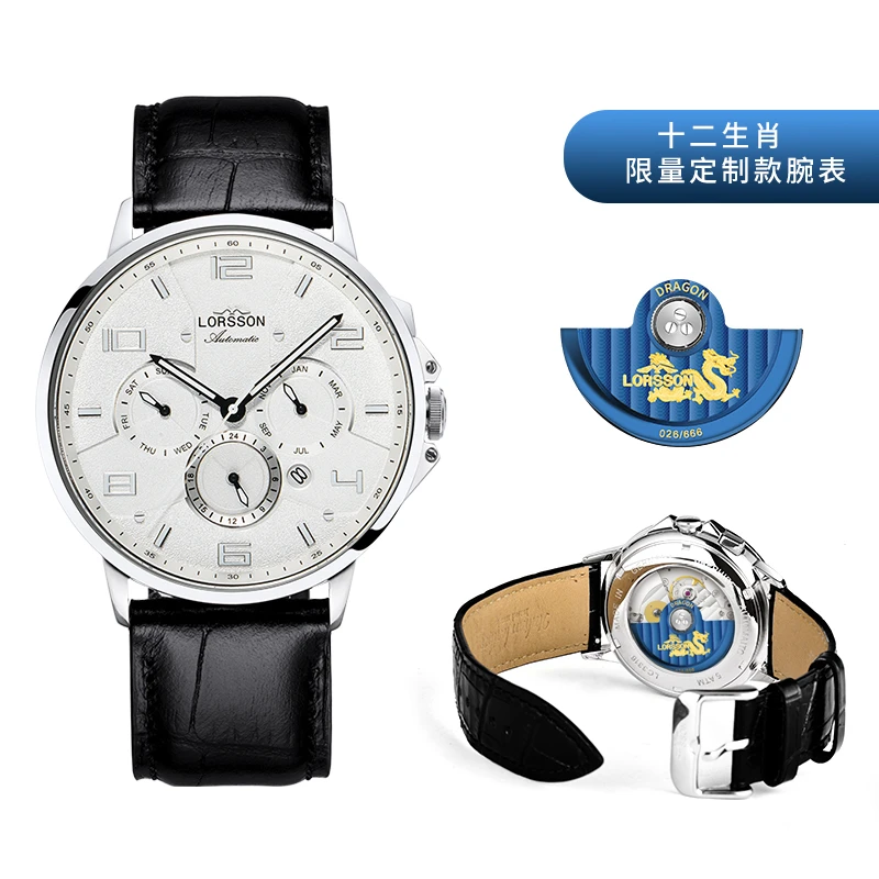 LORSSON十二生肖定制手表德国原装进口多功能机械男士白盘腕表