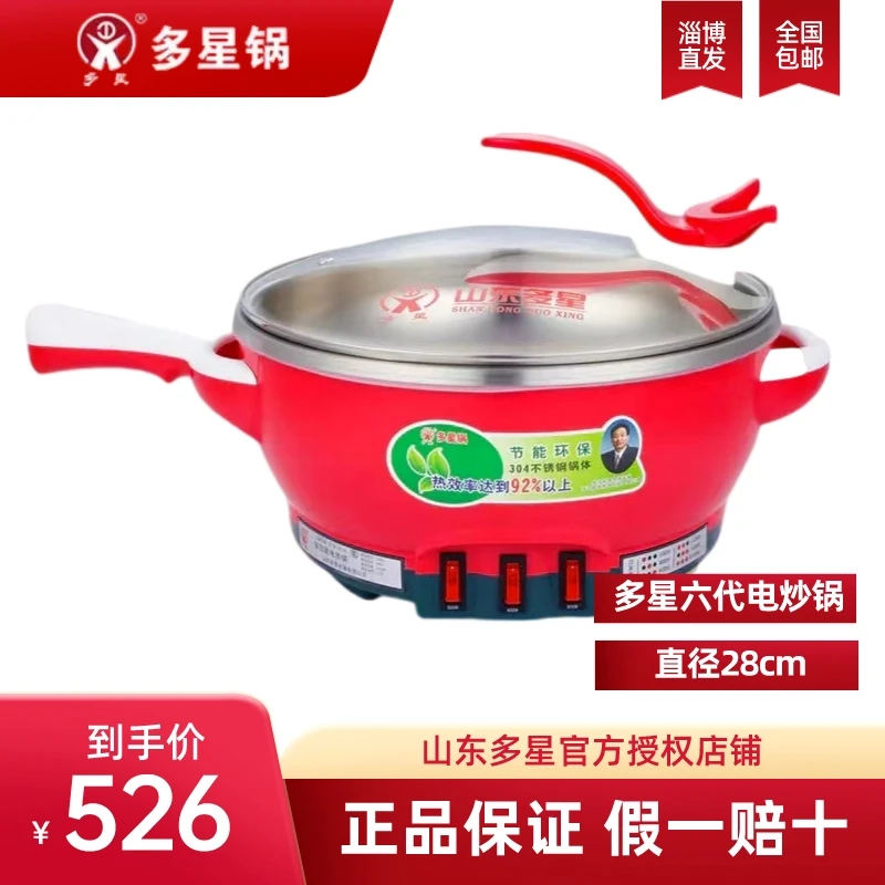 多星新六代28CM电炒锅多功能环保无热辐射无磁辐射家用锅不锈钢锅