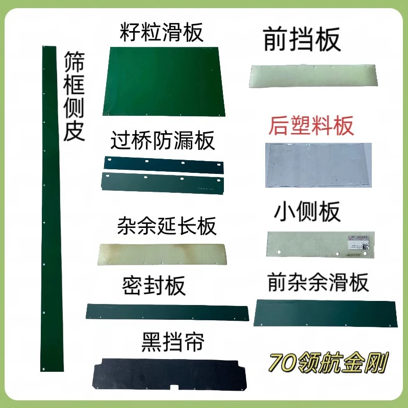雷沃RG70领航金刚振动筛全车筛皮 原厂筛板