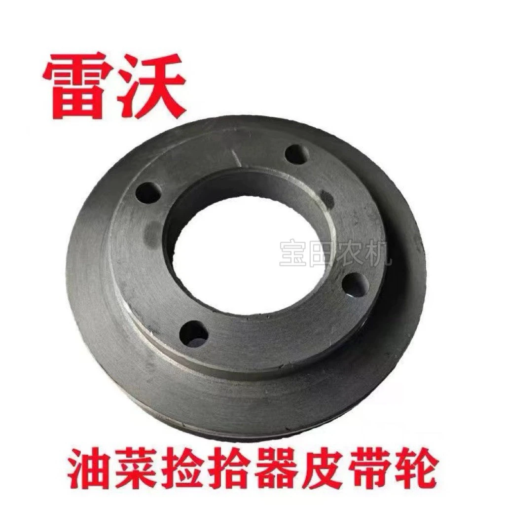 雷沃油菜捡拾器皮带轮
