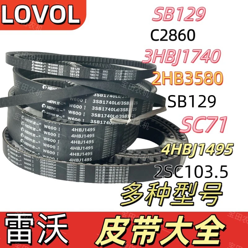 雷沃RG70全车黑一皮带4HBJ14952HBJ552SC103.52HB35803HBJ1740