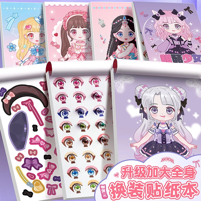 换装贴纸女孩儿童可爱咕卡换衣百变美丽公主玩具贴纸本手账贴贴画