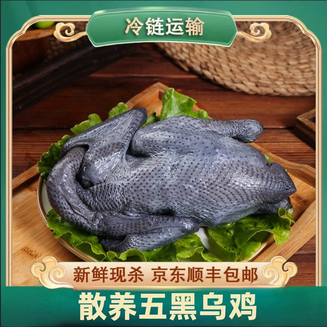 【小温】买二送一放养半年 五黑乌鸡 肉质鲜嫩净膛 三只净重6斤左右