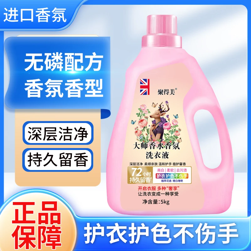 【粉丝福利】十斤香水香氛升级款洗衣液持久留香家用实惠装TY