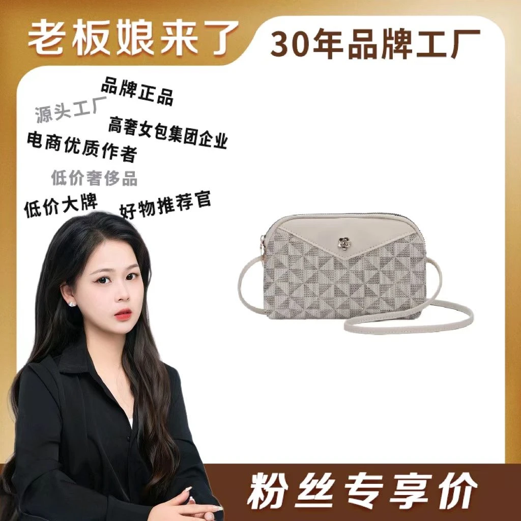 【大唐专属】【主播补贴】2024夏季新款时尚百搭女士斜挎包