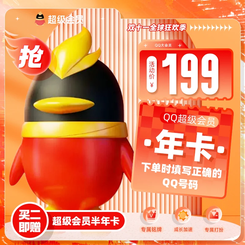 【到账30个月】QQSVIP买2年送半年卡 等级加速身份铭牌非视频会员