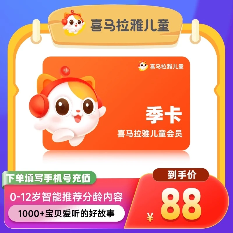 喜马拉雅儿童版vip会员天/周/月/季卡 儿童会员VIP 不支持手表