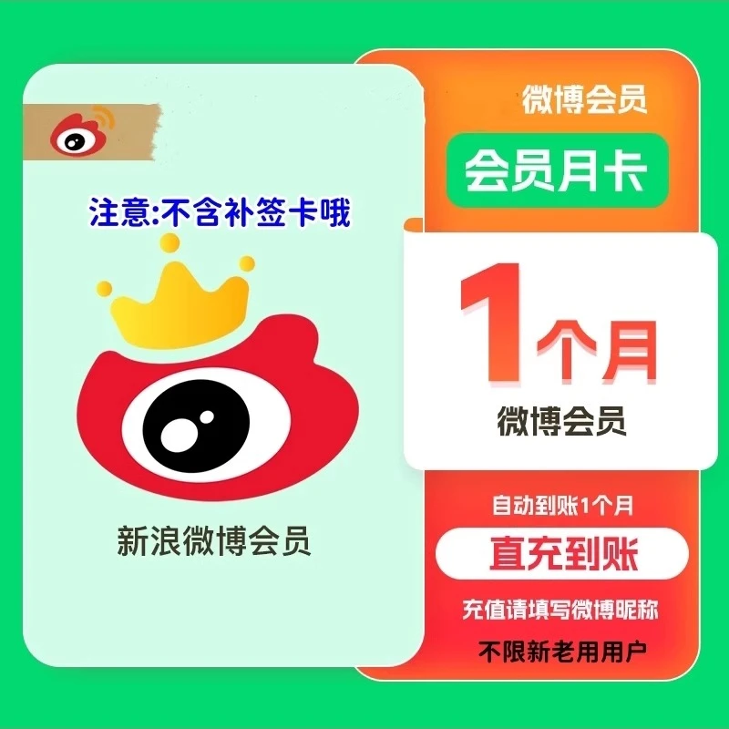 【下单填昵称】新/浪微博普通会员月/季/年卡 VIP 高级svip季卡90天