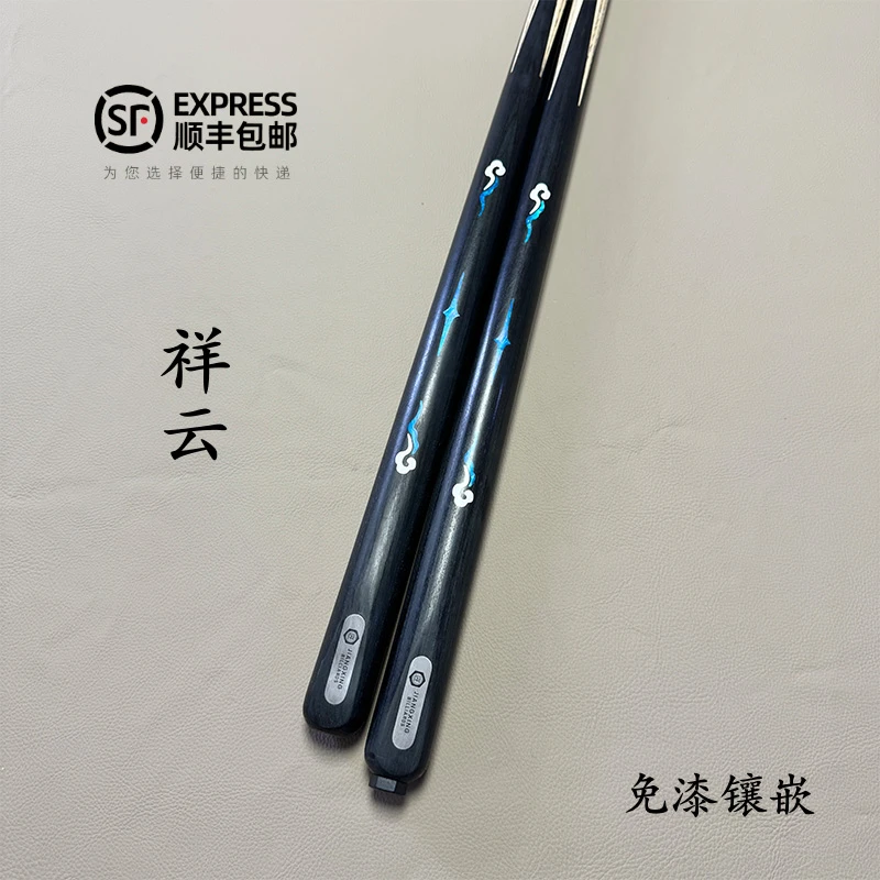 【顺丰包邮】匠星免漆镶嵌祥云小头球杆一体桌球杆中式黑八台球杆