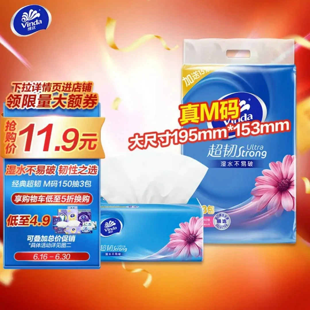 维达抽纸M码大包150抽家庭装耐用可湿水餐巾纸超市同款湿水不易破