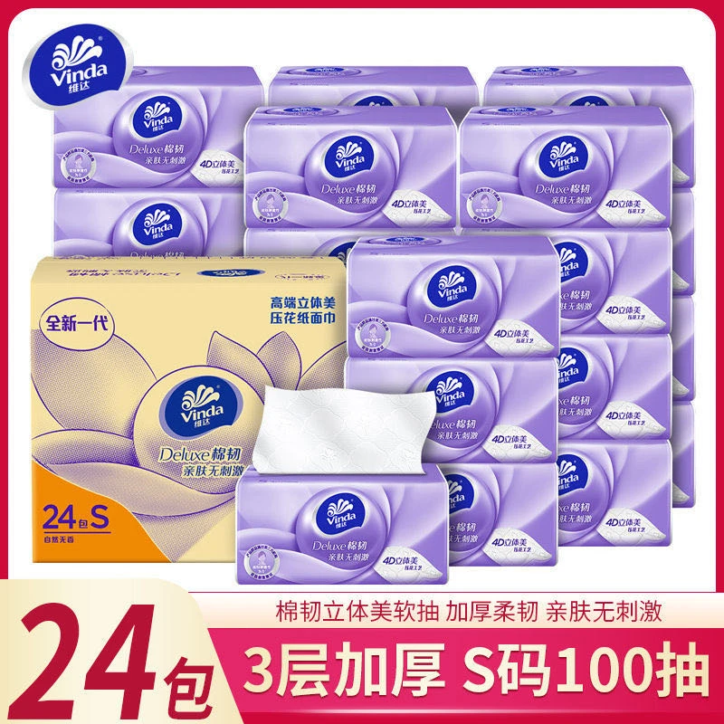 Vinda维达抽纸3层S码100抽24包整箱装立体美4d印花家用大包纸面巾