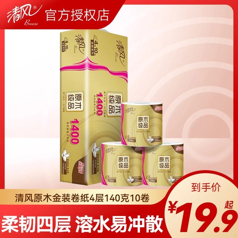清风卷纸有芯4层加厚140g家用大卷卫生纸厕纸原木优等品超市同款