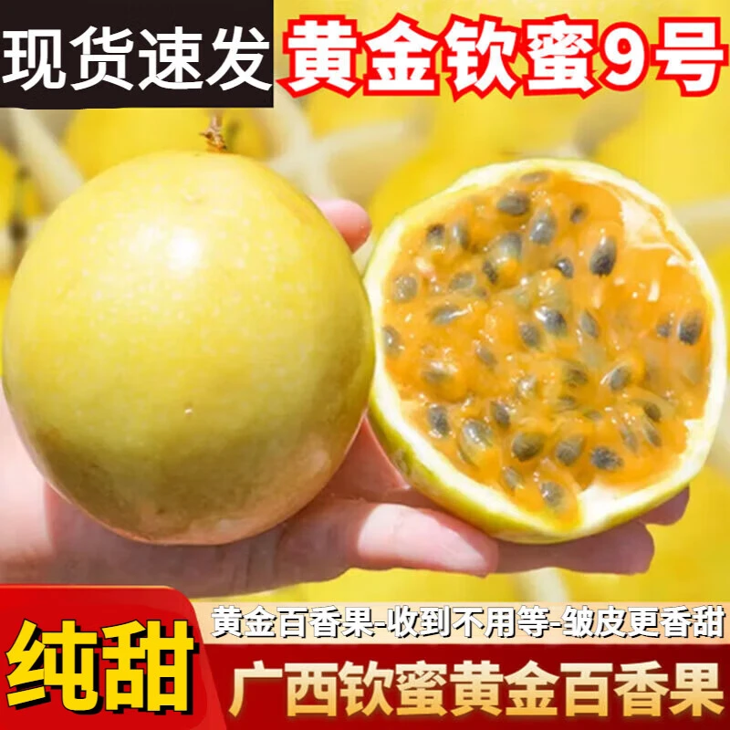 百香果钦蜜9号百香果新鲜3斤包邮大果黄金百香果原浆当季孕妇水果