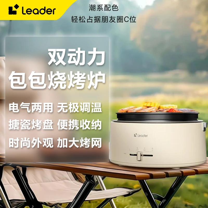 leader烧烤炉便携家用户外电气两用煮茶烤肉锅电烤盘卡式炉电烤炉
