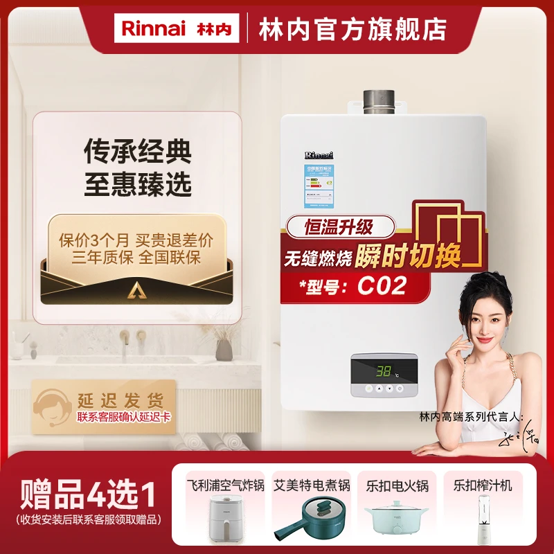 林内原装进口CPU恒温天然气 水气双调 防冻燃气热水器C02同款/D03