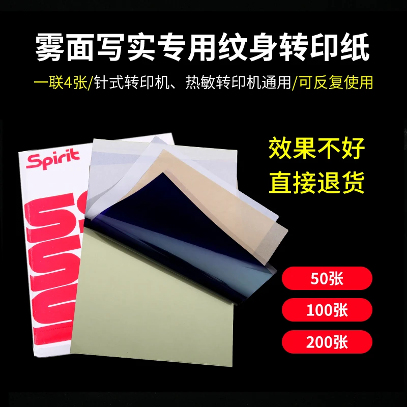 异龙纹身转印纸四联雾面写实图案清晰刺青打印手描机转复印纸器材