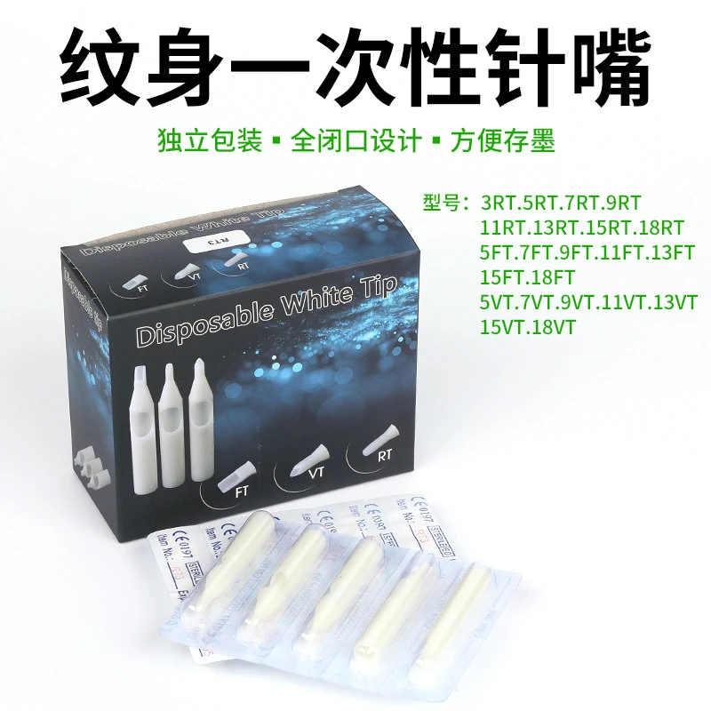 异龙纹身器材一次性纹身针嘴白色针嘴纹身机针头圆针嘴排针嘴RTFT