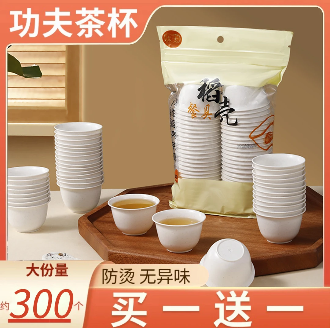 一次性功夫茶杯大号加厚硬品茶杯稻壳可降解耐高温精致防烫隔热