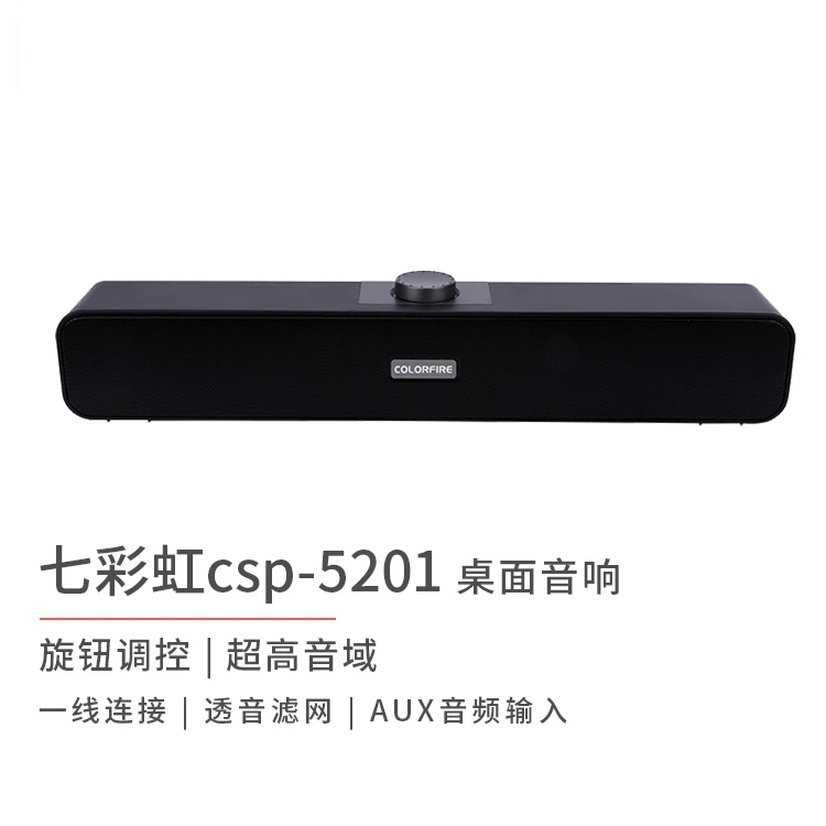 Colorfire七彩虹CSP5201电脑桌面音响扩音台式简约音效一体式音响