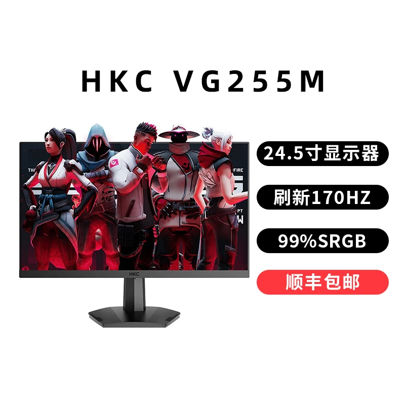 HKCVG255M24.5英寸1K170Hz高刷新率屏电竞游戏液晶台式电脑显示器