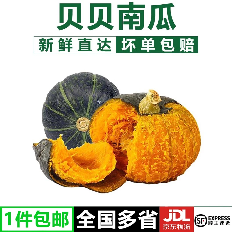 贝贝南瓜约250g进口种源板栗味迷你小南瓜宝宝辅食新鲜南瓜同城送