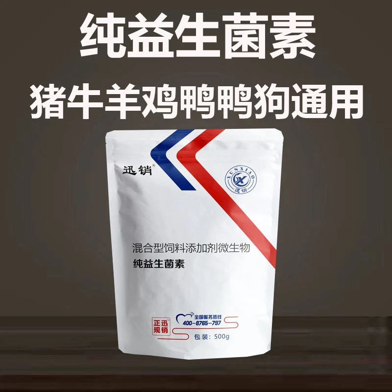 迅销猫狗狗益生菌幼犬幼猫猪牛羊鸡鸭鹅用益生菌饲料添加剂通用