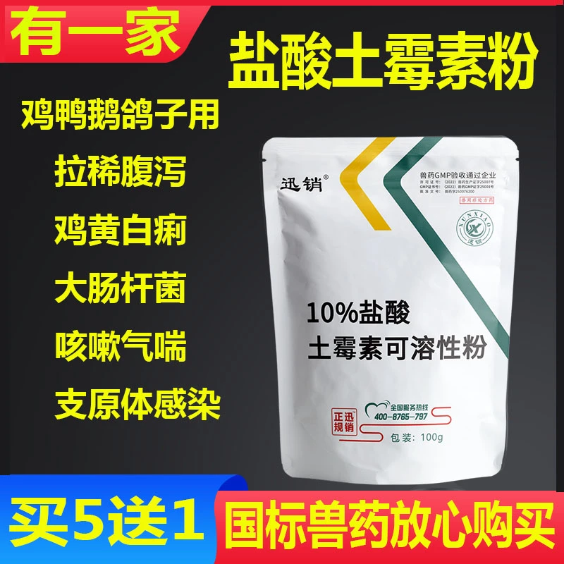 土霉素粉兽药兽用狗狗猪鸡鸭鹅拉稀腹泻咳嗽气喘肺炎呼吸道可溶性