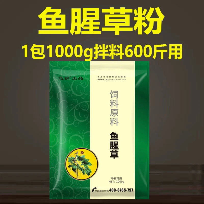 迅销鱼腥草粉兽用狗猪牛羊鸡鸭鹅1000g/袋饲料原料孕畜可用