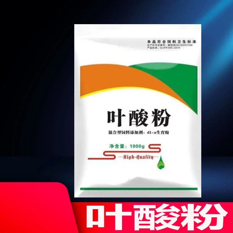 叶酸粉兽用畜禽狗狗颗粒猪牛羊1000g/袋饲料添加剂