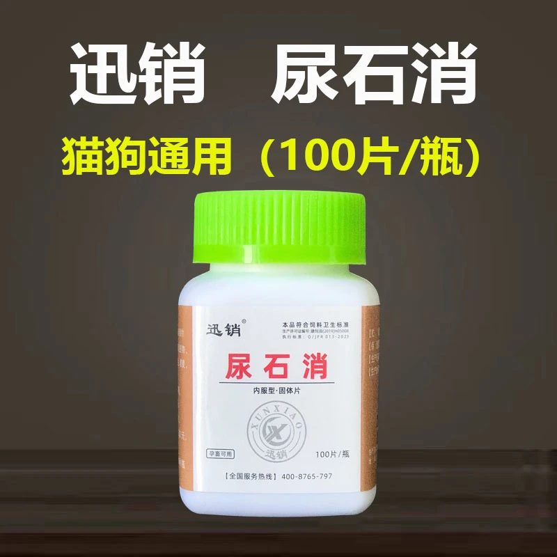 尿石消兽用宠物猫狗用的尿石消100片/瓶