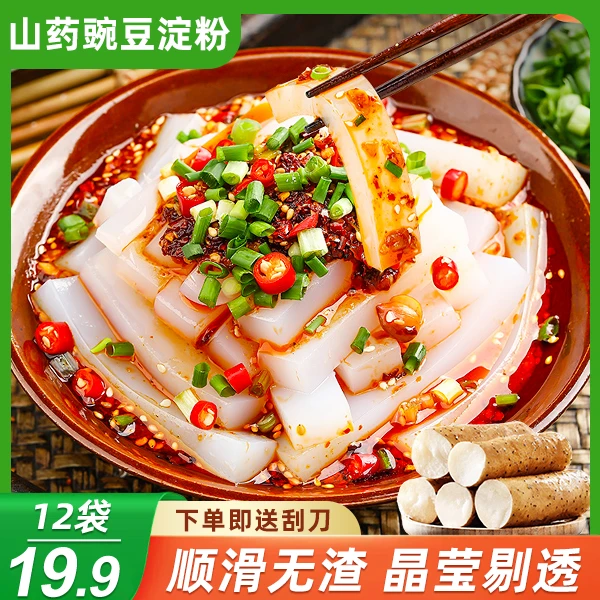 指天阔【19.9元12袋！送刮刀！】山药豌豆淀粉 劲道爽滑   50g/袋