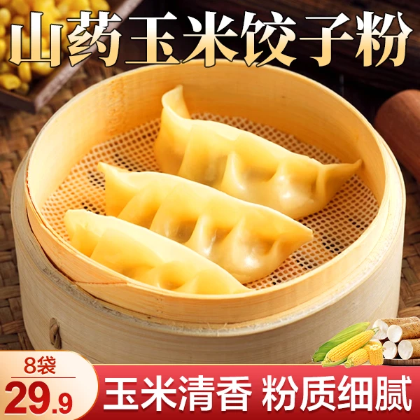 【直播价！8袋29.9元】山药玉米饺子粉 粗粮制作 营养健康 200g/袋
