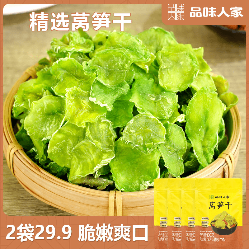 【划算！2袋仅29.9元】云南农家莴笋干 高倍泡发 鲜嫩清脆100g/袋