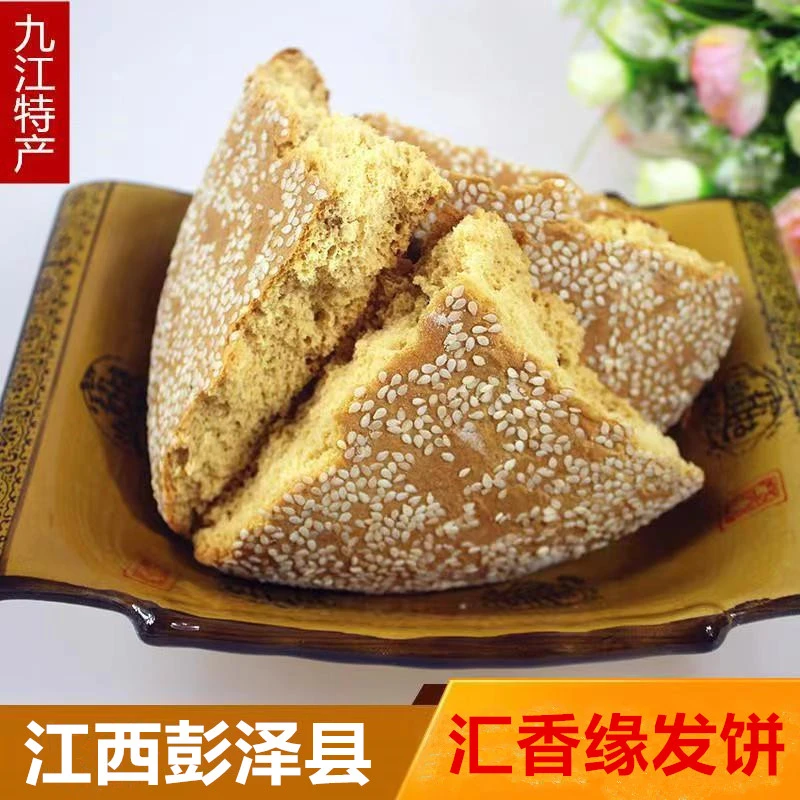 汇香缘江西九江法饼手工老面发饼大发饼中秋