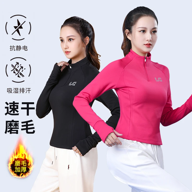 广场舞服装半拉链运动长袖T恤秋冬加绒运动跑步健身服速干上衣女
