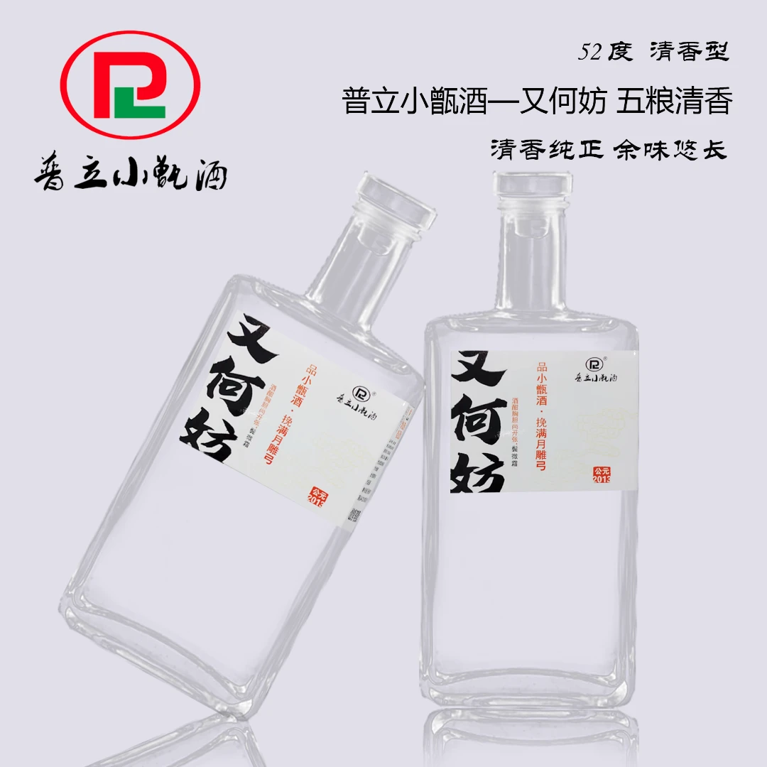 普立小甑酒纯粮酒清香型2015酿造，2023灌装支持试饮酒52度500ml