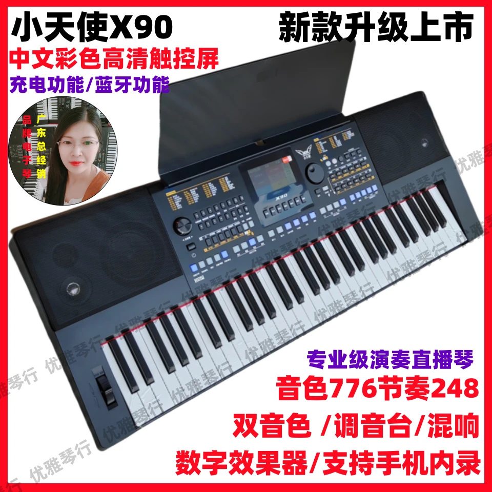 小天使X-90电子琴彩屏触摸屏充电多功能中老年61键演出商用正品