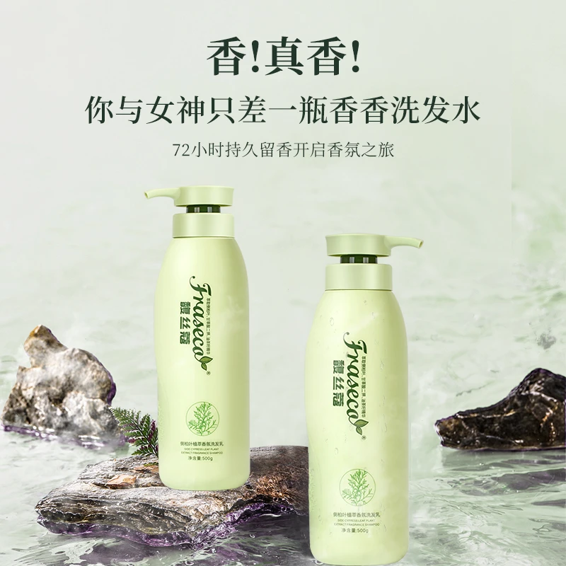 【香菇专属】馥丝蔻洗发水持久留香控油蓬松香氛去屑滋养柔顺丝滑